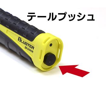 LEDフラッシュライト ブラスター【BR-244HK】