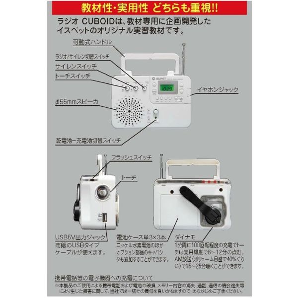 デジタルラジオ CUBOID・ソーラー＆ダイナモ【50-714C】