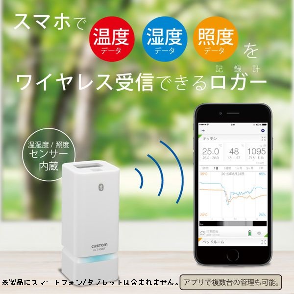 無線温湿度照度計「ログみ〜る BT」 HLT-100BT カスタム製｜電子部品 