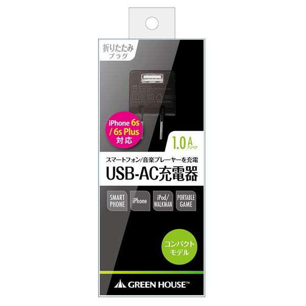 キューブ型AC-USBアダプター 1ポート 1.0A ブラック【GH-ACU1E-BK】