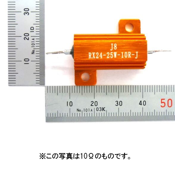 メタルクラッド抵抗 25W 10Ω【GB-MCR-25W-10R】