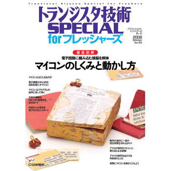 トランジスタ技術special マイコンのしくみと動かし方 Sp No 101 マイコンノシクミトウゴカシカタ Cq出版製 電子部品 半導体通販のマルツ トランジスタ技術special マイコンのしくみと動かし方 Sp No 101 マイコンノシクミトウゴカシカタ Cq出版製 電子部品 半導体通販のマルツ