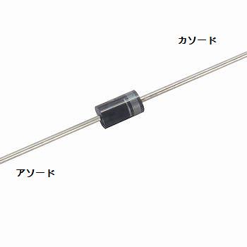 整流用ダイオード 1000V 1A(25本入り) 整流用ダイオード 1000V 1A(25本入り)