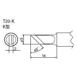 こて先 K型 FX-838用 T20-K HAKKO製｜電子部品・半導体通販のマルツ