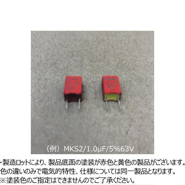 ポリエステルフィルムコンデンサー 63V 0.15μF ±5%【MKS2C031501A00JSSD】