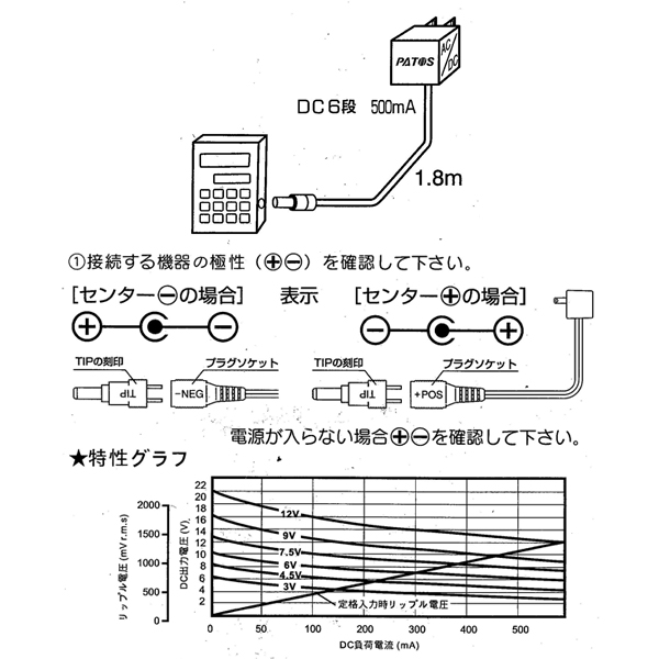 マルチACアダプター 3V・4.5V・6V・7.5V・9V・12V/0.5A【DK070A】