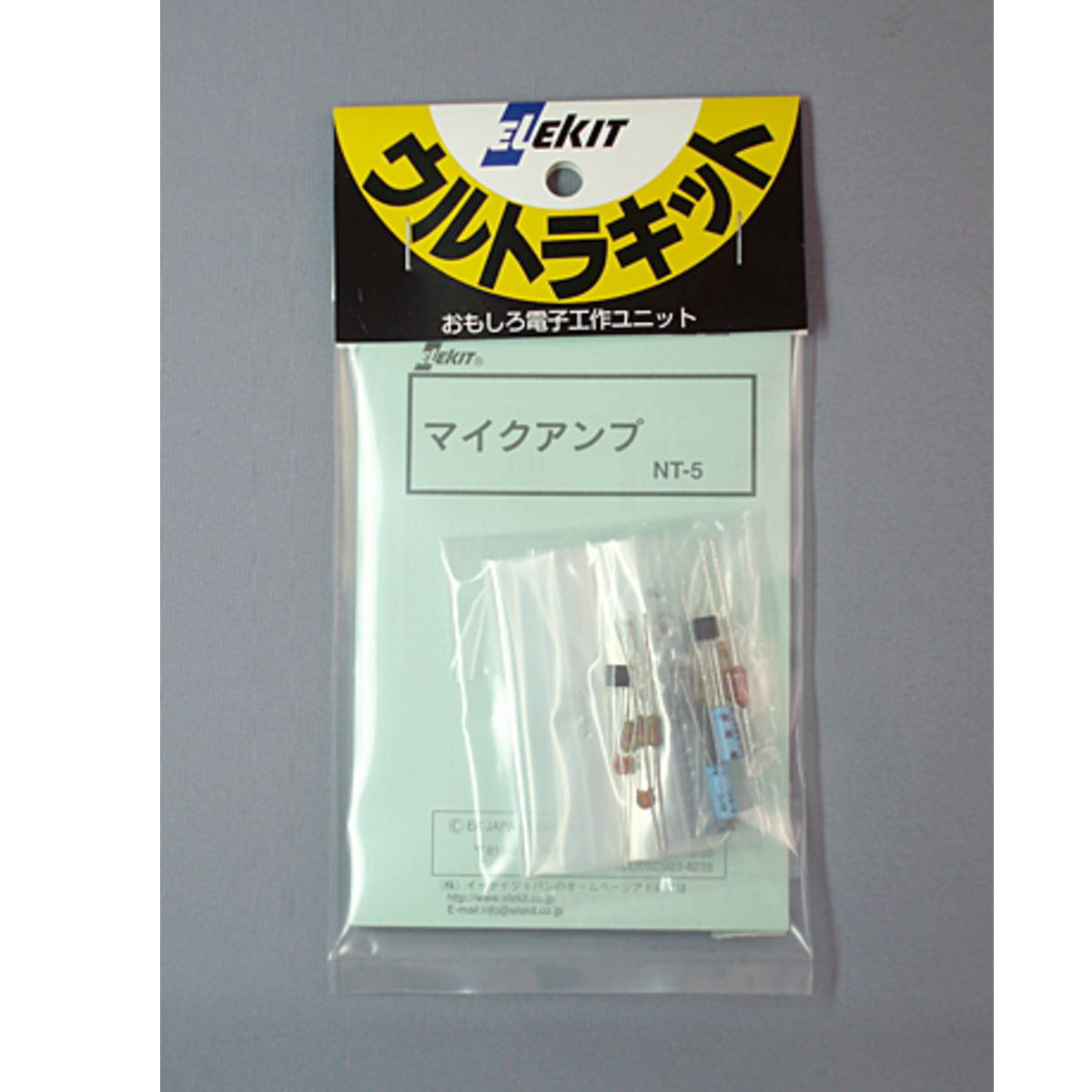 マイクアンプキット(基板モジュールキット)【NT-5】