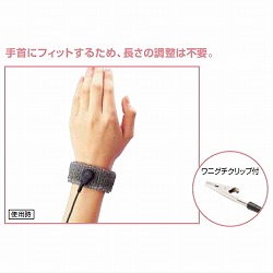 帯電防止用リストストラップ アース線2.5m【435-02】
