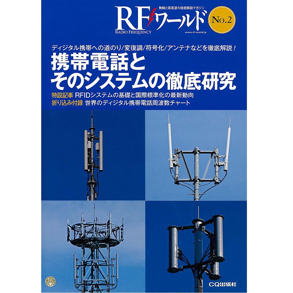 RFワールド 40冊 No.1〜No.40 さとり