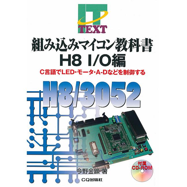 H8 システム開発ガイド 【公式通販】