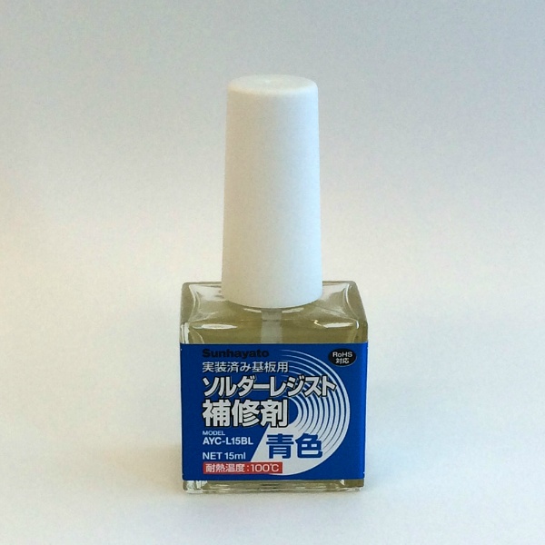 手数料安い手数料安いサンハヤト 防錆シールド 15ml RS-L15 錆止め塗料