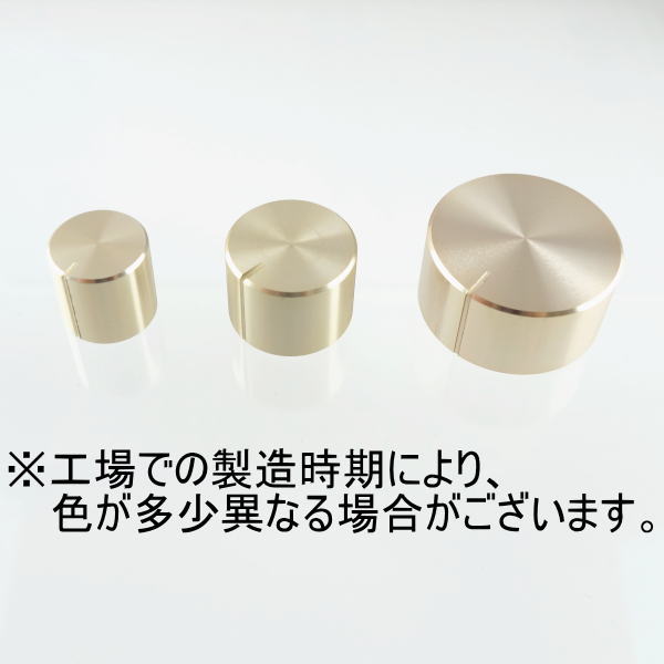 アルミ製ツマミ(シャンパンゴールド、30φ×15、シャフト6.1φ)【30X15JXS-7】