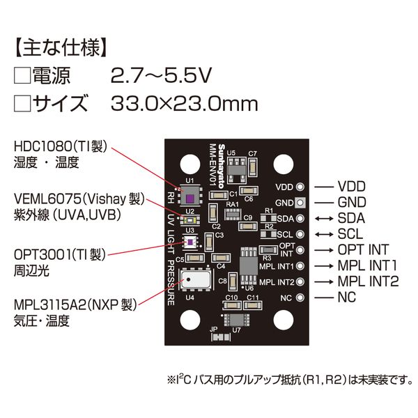 環境センサーモジュール【MM-ENV01】
