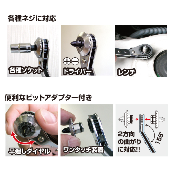 ベントラチェットドライバー ビット4本セット【DR-56】
