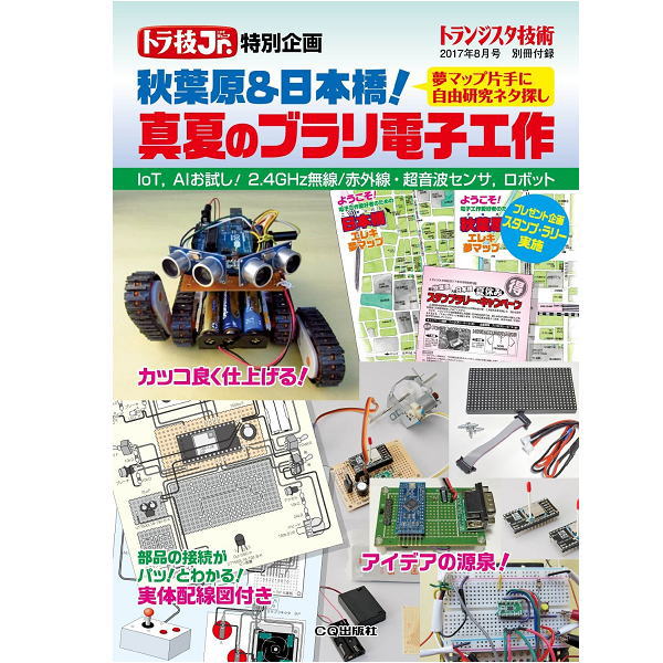 【在庫処分セール】トランジスタ技術2017年8月号【ﾄﾗﾝｼﾞｽﾀｷﾞｼﾞｭﾂ201708】