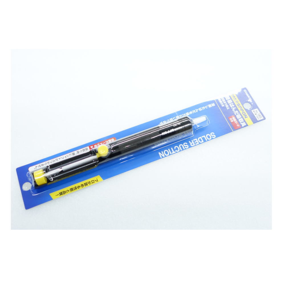 簡易はんだ吸取器 ハッコースッポン18 ガード付【18G】