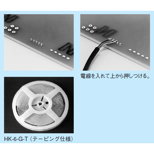 自動挿入機用 表面実装用チェック端子 電線取付用(3000本入)【HK-6-G-T】