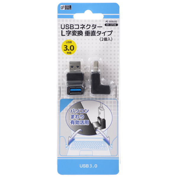 USBポートL字変換コネクター垂直【PC-SU3LU2】