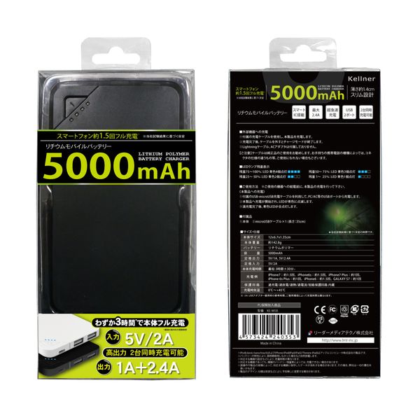 モバイルバッテリー(5000mAh、ブラック)【KE-M5B】