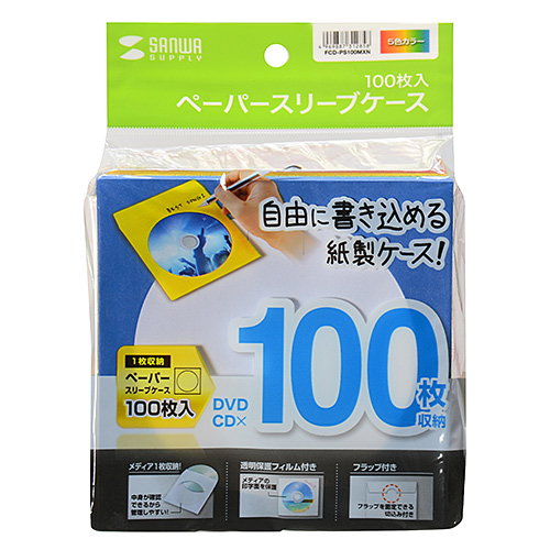 DVD・CDペーパースリーブケース(100枚入り・ミックスカラー)【FCD-PS100MXN】