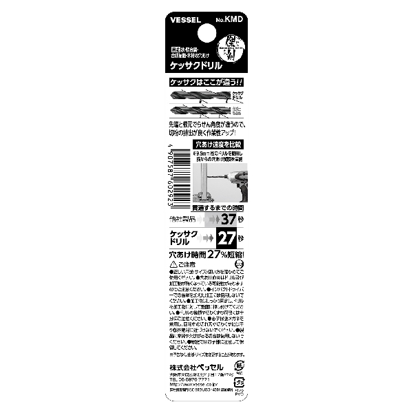 ケッサクドリル(φ7.0×109)【KMD-7.0】