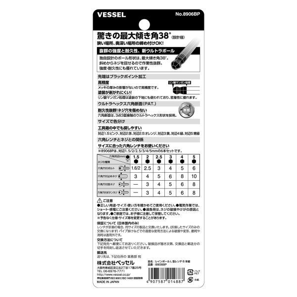 レインボールL型レンチ(8900BP 6本組)【No.8906BP】