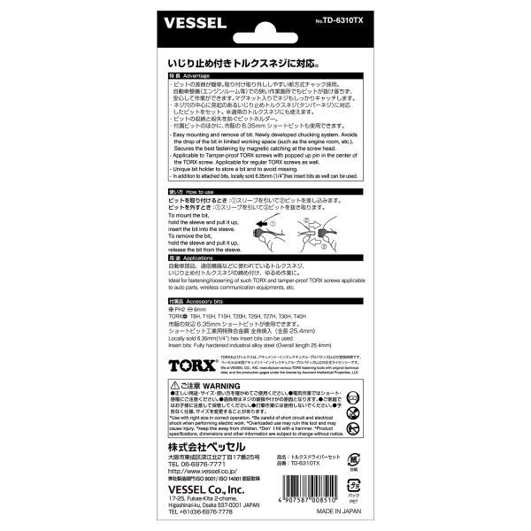 トルクスドライバーセット(ビット10本付)【No.TD-6310TX】