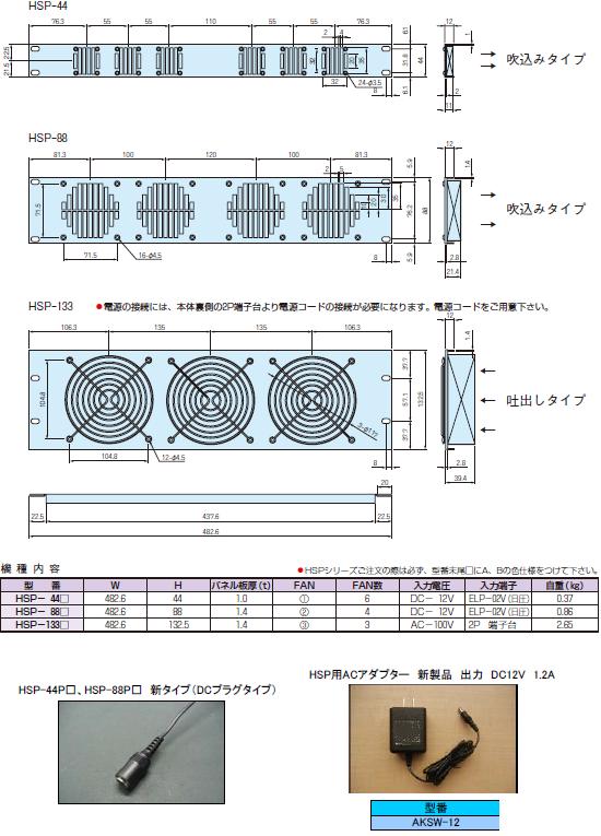 HSP型ファンモーター付EIAラックパネル DCプラグタイプ 黒半つや塗装 HSP-44PB タカチ電機工業製｜電子部品・半導体通販のマルツ