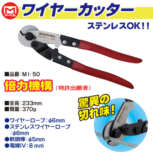 ワイヤーカッター MI-50 マーベル製｜電子部品・半導体通販のマルツ