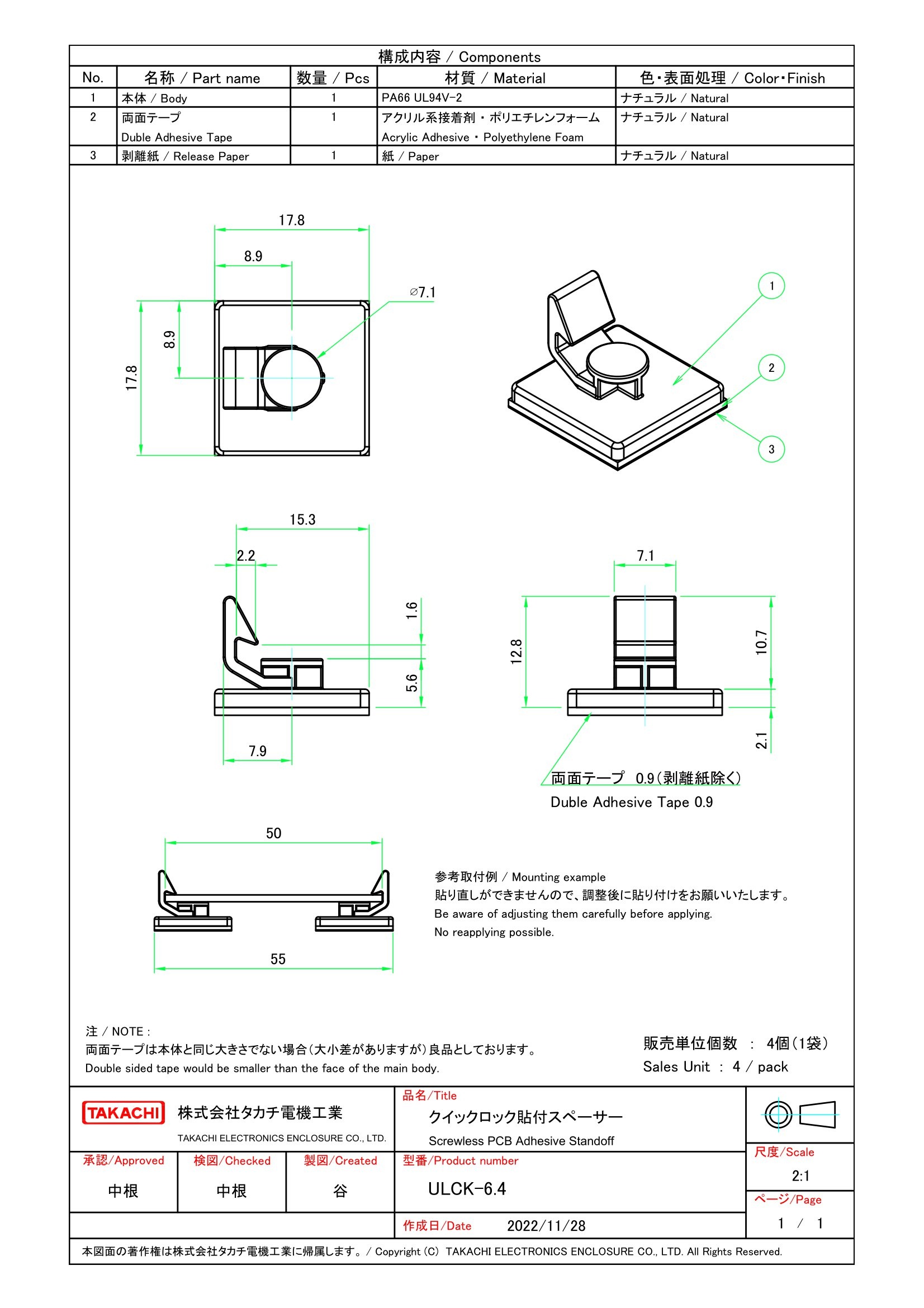 クイックロック貼付スペーサー(4個入) ULCK-6.4 タカチ電機工業製｜電子部品・半導体通販のマルツ