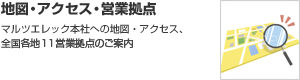 地図・アクセス情報