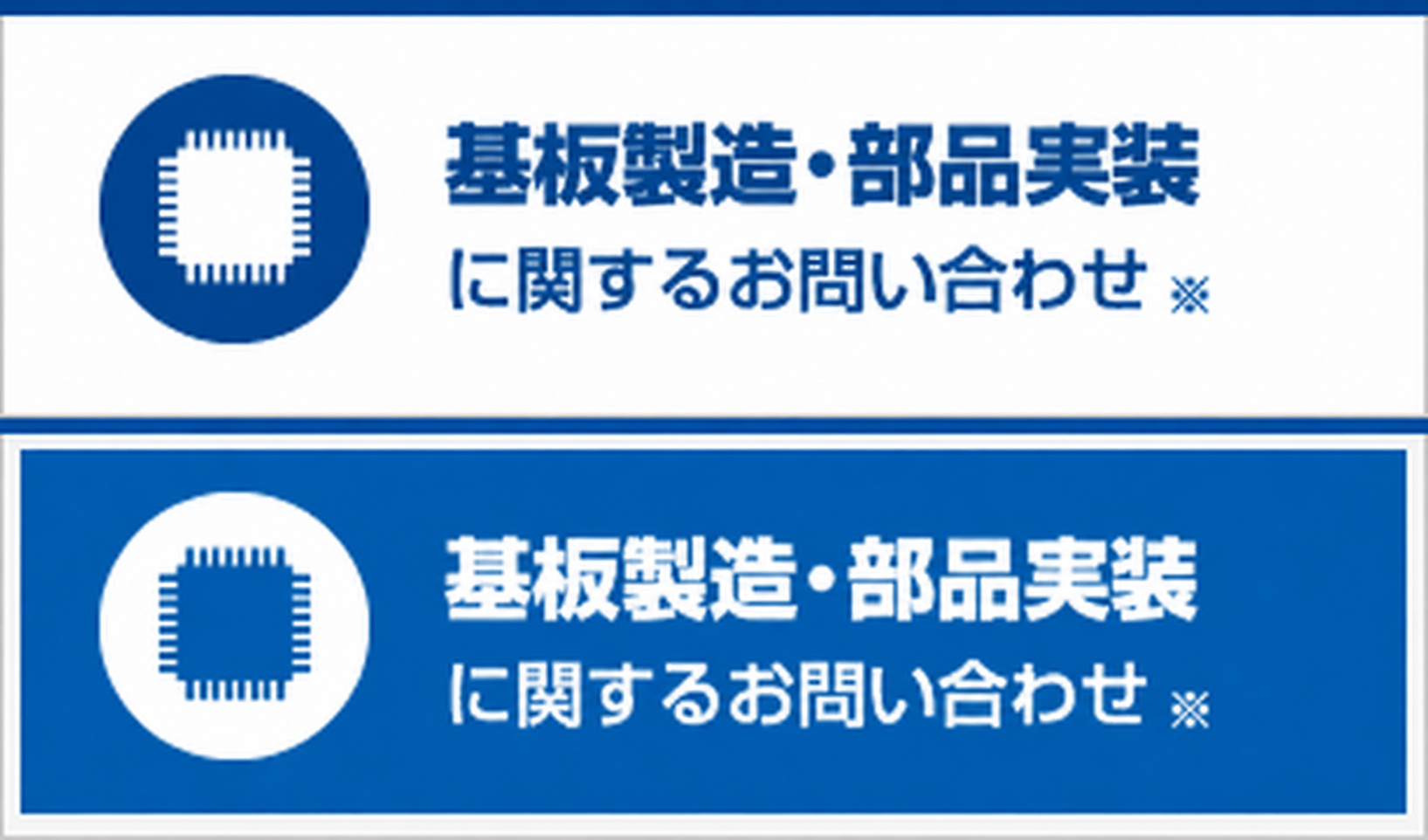 基板製造・部品実装に関するお問い合わせ