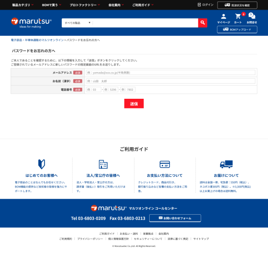 パスワードの再設定の手順