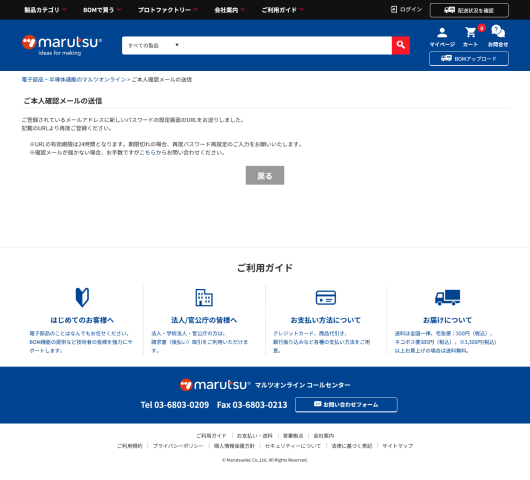 パスワードの再設定の手順