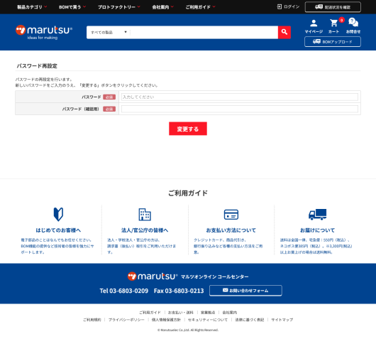 パスワードの再設定の手順