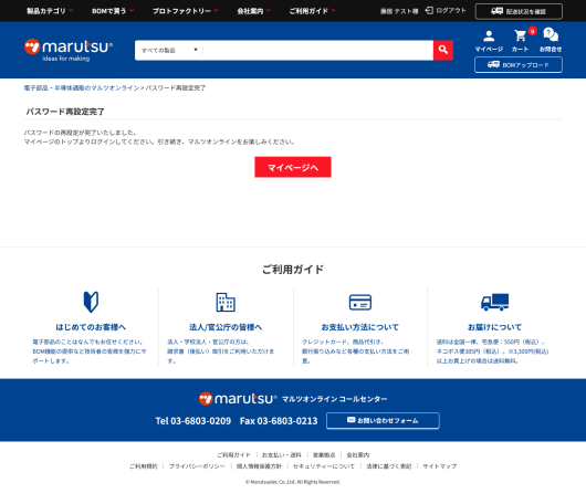 パスワードの再設定の手順
