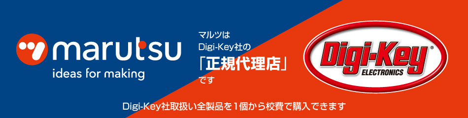 Digi-Key社取扱い全製品を１個から校費で購入できます
