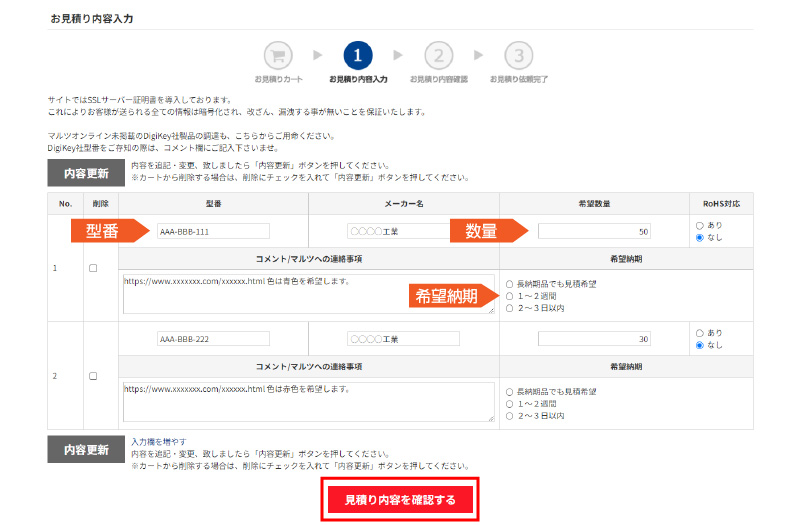 調達見積りをご依頼ください