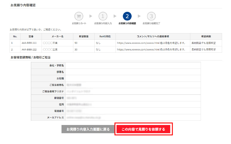 調達見積りをご依頼ください
