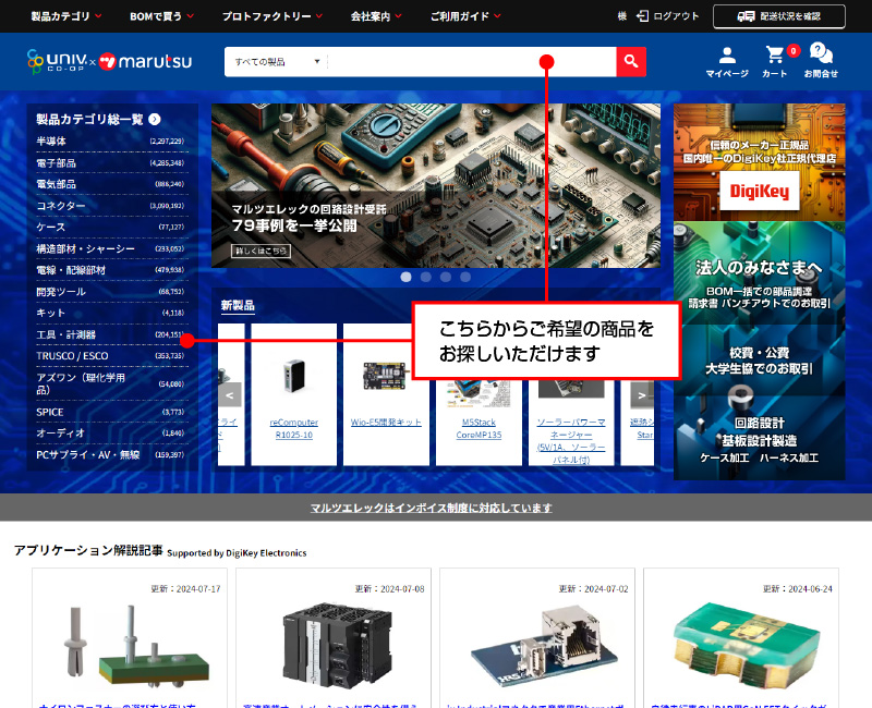ご購入商品をご選択・ご注文
