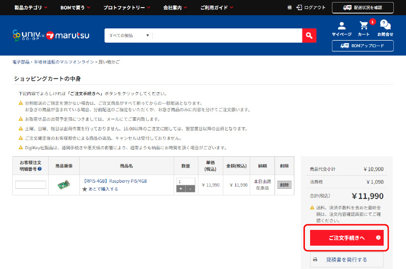 ご購入商品をご選択・ご注文