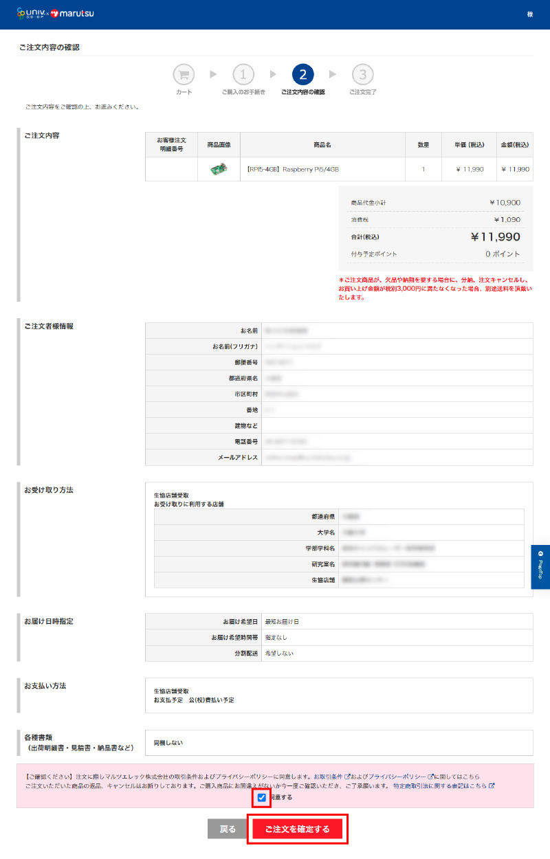 ご購入商品をご選択・ご注文