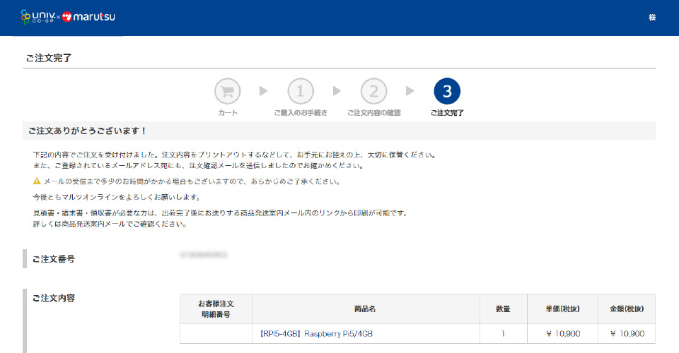 ご購入商品をご選択・ご注文