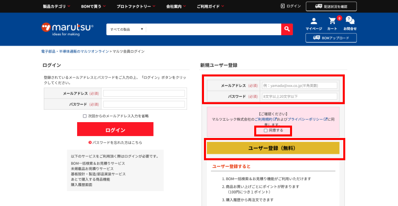 マルツオンライン 会員登録ガイド
