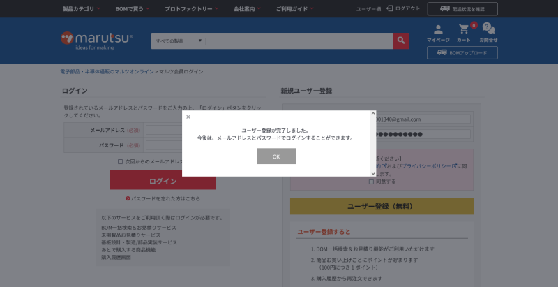 マルツオンライン 会員登録ガイド