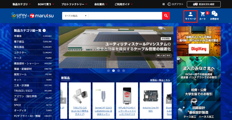 マルツオンライン 会員登録ガイド