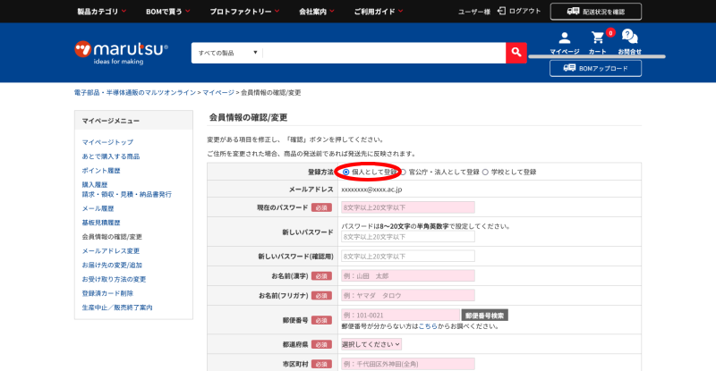 マルツオンライン 会員登録ガイド