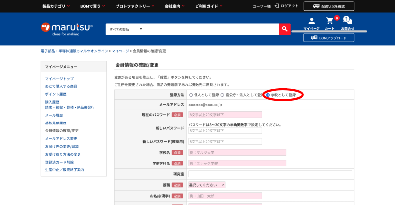 マルツオンライン 会員登録ガイド
