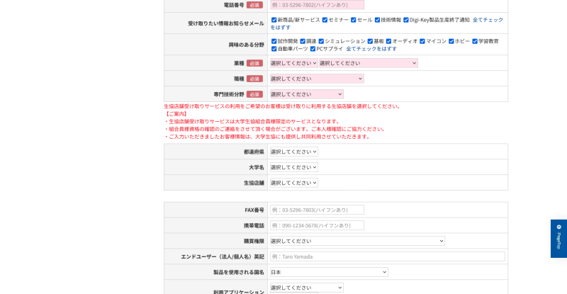マルツオンライン 会員登録ガイド