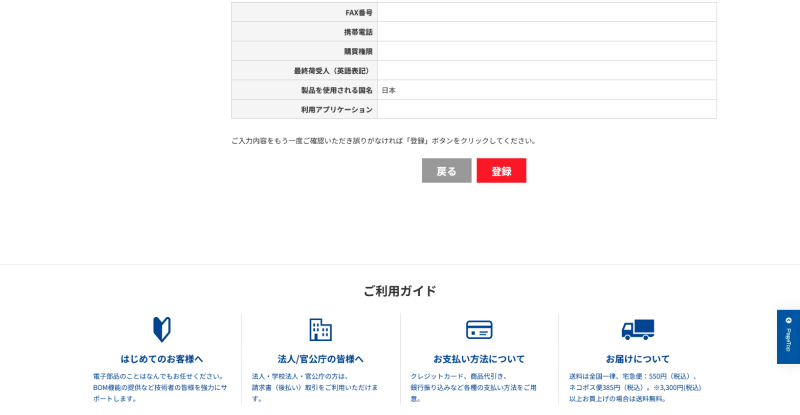 マルツオンライン 会員登録ガイド